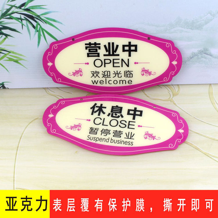 双面挂牌空调开放店铺营业休息中欢迎光临牌正在营业中店门挂牌