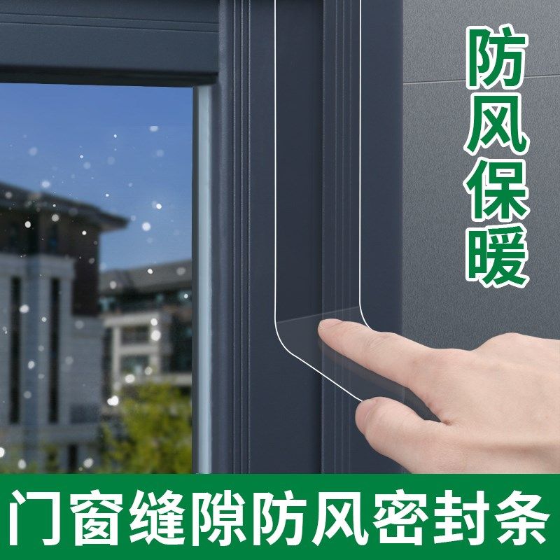 封窗密封胶带门窗缝隙漏风防寒挡风神器铝合金玻璃窗缝防风保暖膜,基础建材,密封胶,淘宝优惠券,粉丝福利购,淘宝优惠卷