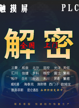 海泰克触控屏幕解密PWS6500 PWS6560 PWS6600 PWS67007 PWS6710T