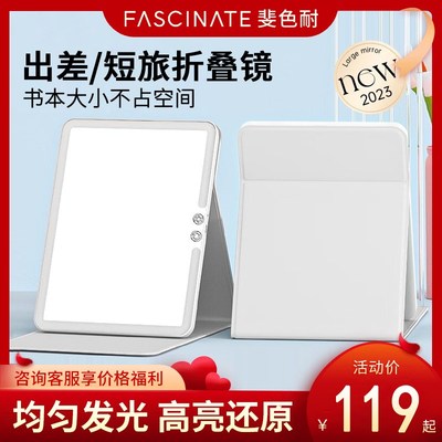 斐色耐出差旅行便携折叠镜带led灯平板化妆镜台式补光随身高显色
