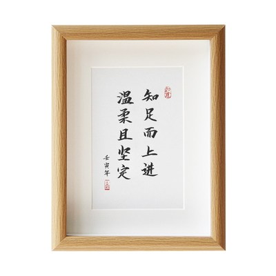 知足而上进温柔且坚定书法相框书桌座右铭摆件礼物书房客厅摆台