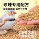 珍珠鸟专用鸟食饲料金丝雀七彩文鸟黄雀玉鸟麻雀混合营养粮食鸟粮