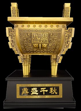 铜鼎摆件纯黄铜四方鼎盛千秋炉家居公司商务开业招财聚财落地大号