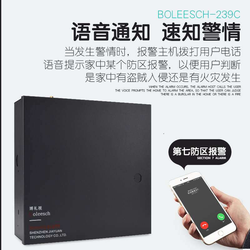 BLS-239C防盗报警器家用店铺红外线防盗报警主机4G防盗报警器主机