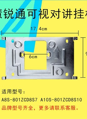 WRT慧锐通A2S-212CD8S7可视对讲电话门铃室内机挂板底座支架背板
