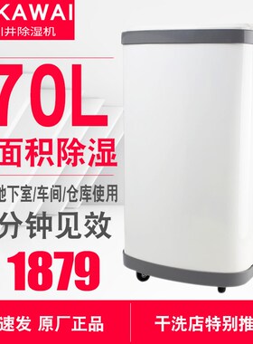 川井除湿机DH-702B抽湿机地下室除湿器车间仓库吸湿机干洗店去湿