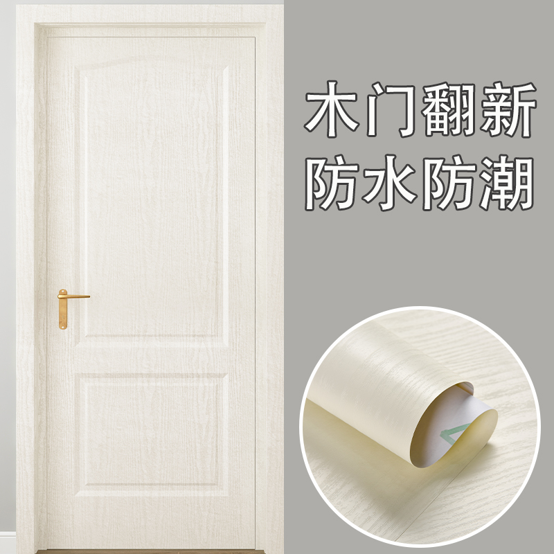 加厚门贴纸木门翻新壁纸自粘门贴入户门旧房门遮丑翻新木纹贴纸