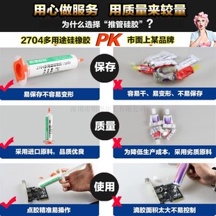 704硅橡胶白色维修手机边密封胶水 防水固定电子绝缘强力耐高温