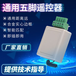 自动门无线遥控器五口通用感应门遥控器超远距离开关常开常闭自动