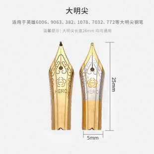 可配套英雄6006/382/1078/9063等钢笔尖大明尖弯头美工笔尖通用型