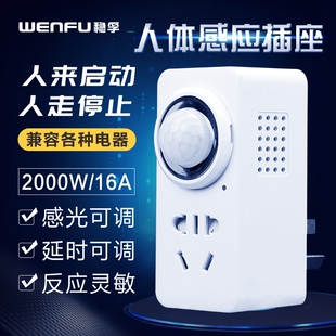 人体红外感应插座 220V电梯间排气电风扇消毒器开关16A大功率输出