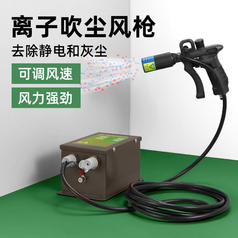邦远离子风枪工业手持式去静电除尘可调气压风枪静电消除器除静电
