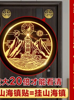 纯铜山海镇金属贴室外大门入户门室内挂件八卦镜图壁画小摆件贴纸