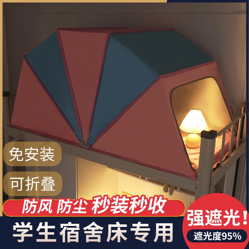 网红折叠式遮阳防尘蚊帐防蚊学生单人宿舍上下床强遮光免安装蚊帐,床上用品,蚊帐,淘宝优惠券,粉丝福利购,淘宝优惠卷