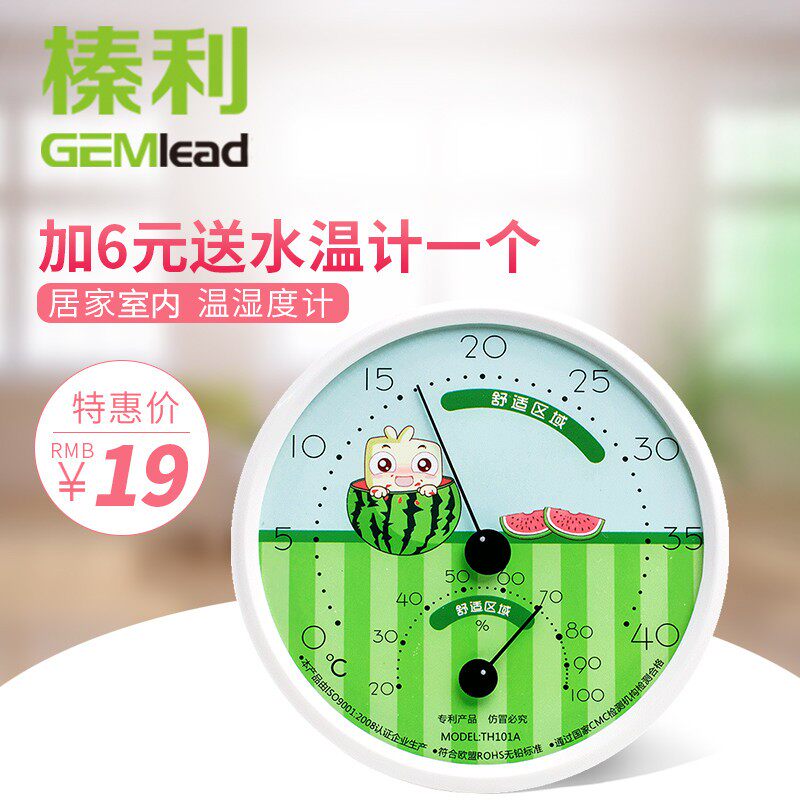 榛利家用室内温湿度计高精度准可爱卡通宝宝婴儿房温度计表带支架