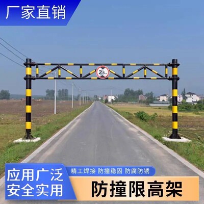 限高架道路高速涵洞车库桥面乡道小区龙门固定限高杆防撞户外