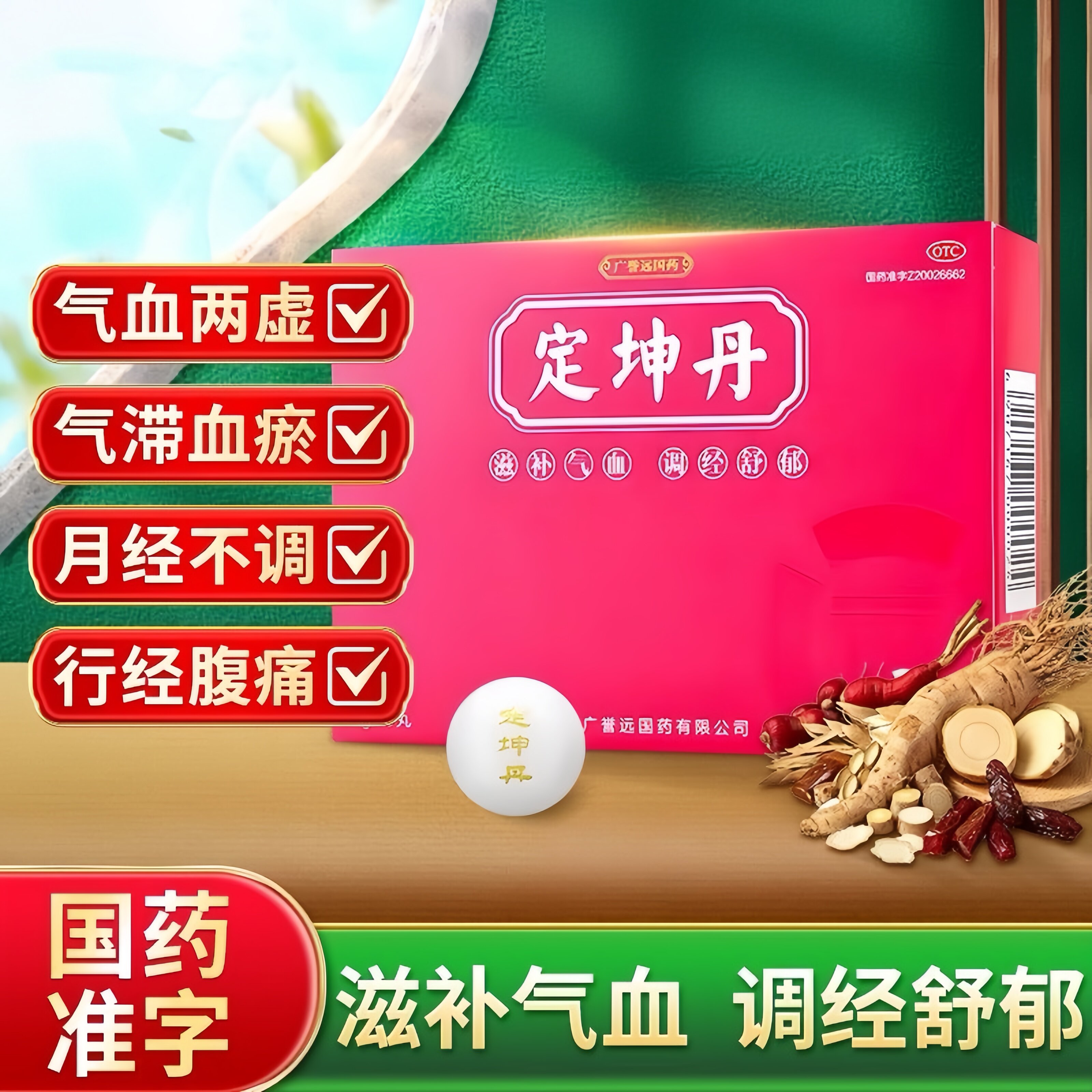 【广誉远】定坤丹6g*6丸/盒