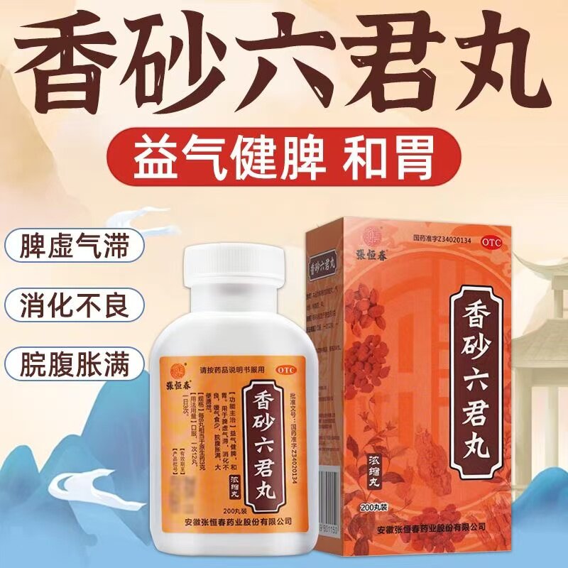 【张恒春】香砂六君丸0.375g*200丸/盒