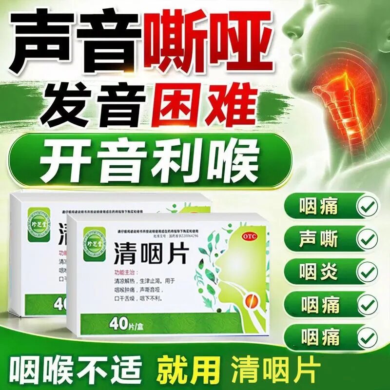 经常嗓子哑嘶哑喉咙变哑说不出话声音嘶哑用嗓过度发生困难失音药