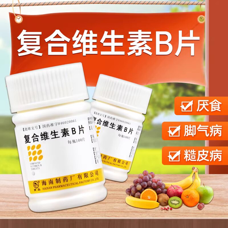 南岛 复合维生素B片 100片/瓶 营养不良厌食脚气病糙皮病正品速发
