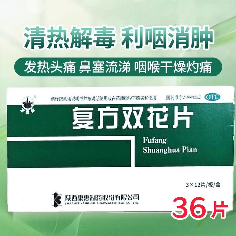 [万花山]复方双花片0.62g*36片/盒