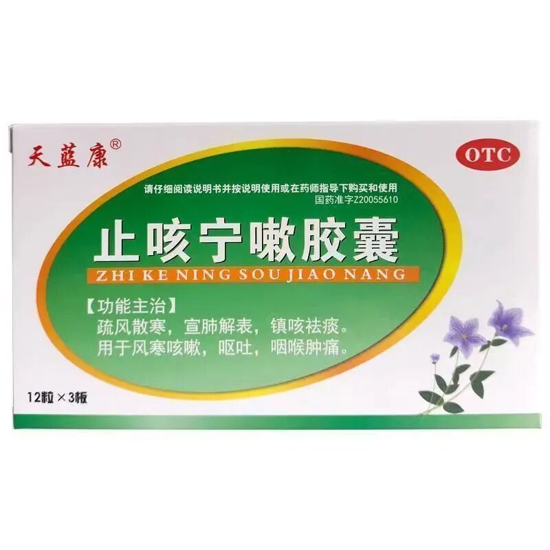 天蓝康止咳宁嗽胶囊0.25g*12粒*3板/盒 风寒咳嗽、呕吐、咽喉肿痛