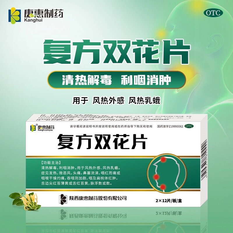 [万花山]复方双花片0.62g*24片/盒