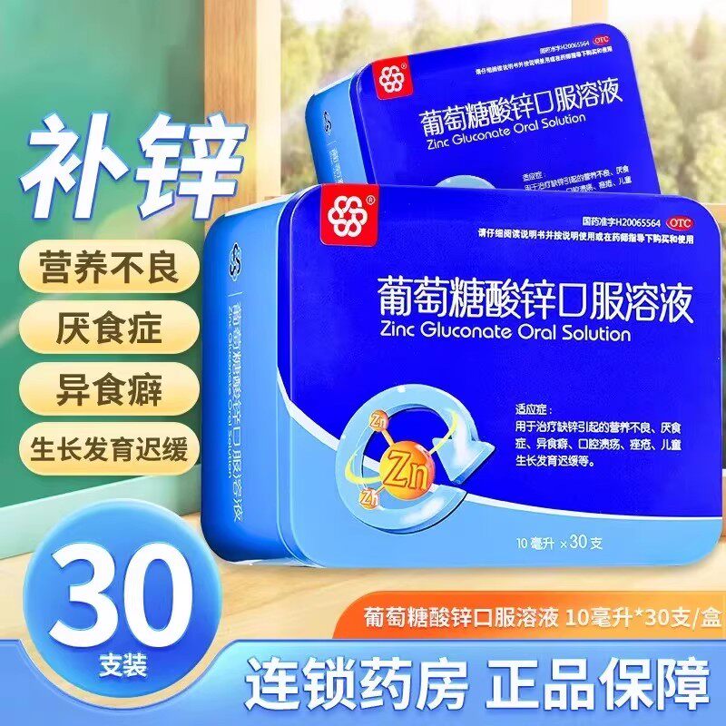 【纽兰】葡萄糖酸锌口服溶液0.35%*10ml*30支/盒