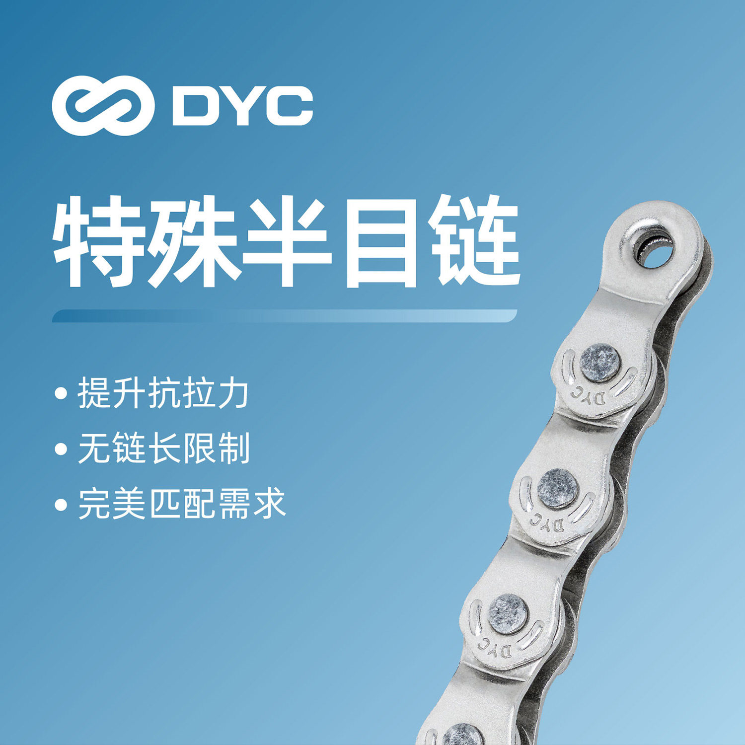 DYC 半目链BMX高强度单速链条死飞土坡车攀爬自行车通用链条