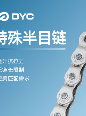 DYC 半目链BMX高强度单速链条死飞土坡车攀爬自行车通用链条