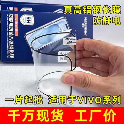 适用vivo X200FE X100S电镀X70 X60高铝X50 X30 X27全屏S20钢化膜S10 S9 S15玻璃S19 S18E手机S30promini贴膜