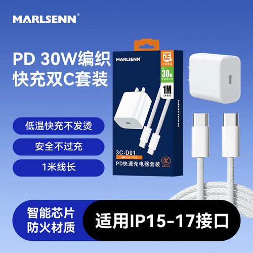 麦升3C-D01国标3C认证适用于iPhone17Promax充电头16适配器13数据线12手机15快充Type-C手机14快充套装PD30W