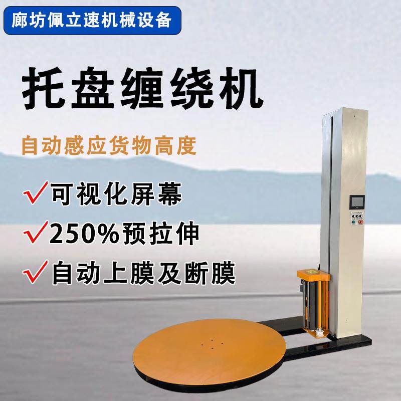 预拉式缠绕机 厂家供应堆垛纸箱裹包机全自动旋转缠绕膜打包机,五金/工具,升降台,淘宝优惠券,粉丝福利购,淘宝优惠卷