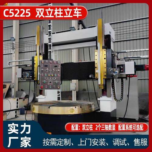 CE认证实力厂家C5225立式车床高精度垂直导轨稳定耐用 厂家直销