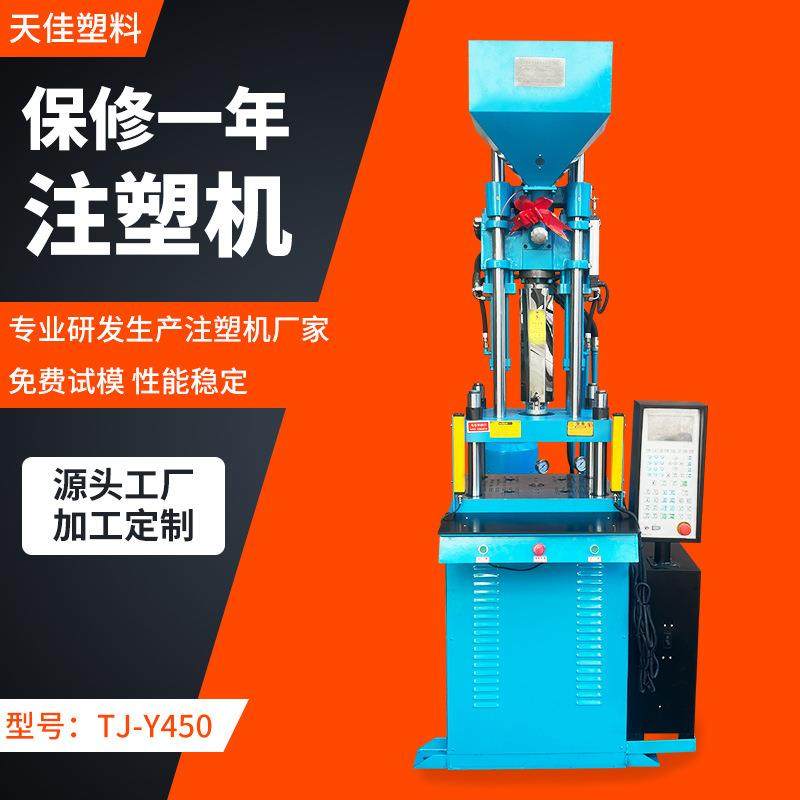 TJ-Y450注塑机五金镶件线材包胶立式注塑机塑胶成型机,五金/工具,注塑机,淘宝优惠券,粉丝福利购,淘宝优惠卷