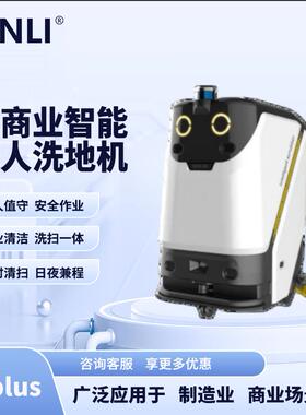 坦力-T3 plus无人驾驶洗地机洗拖吸一体机扫地机器人适用于车间