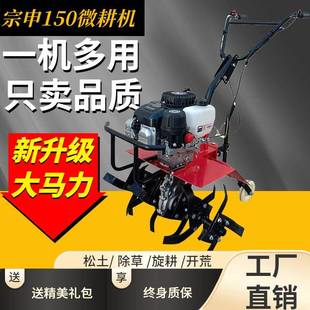 宗申150小型家用农用多功能微耕机四冲程旋耕锄草开沟松土一体机