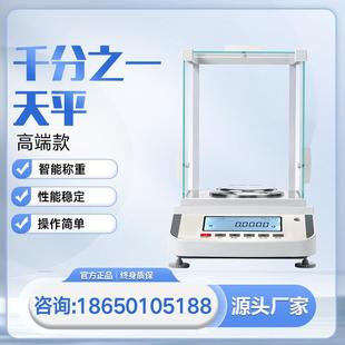 大量程分析天平实验室1mg检重天平称电子天精密平 千分之一高端款