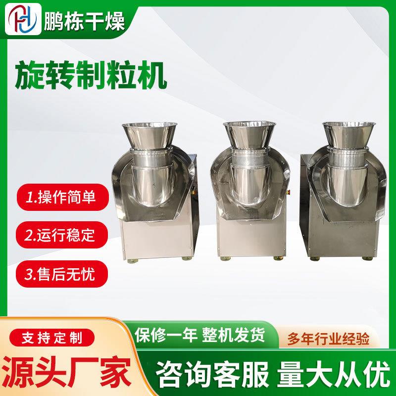 藕粉制粒机代餐粉制粒设备红茶旋转制粒机连续生产