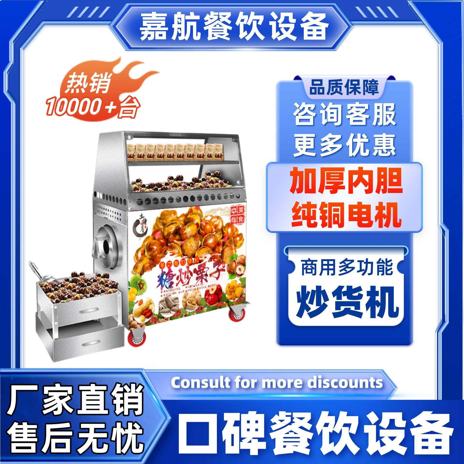 嘉航直销电热瓜子花生炒货机炒板栗机器自动摆摊燃气糖炒栗子机器,清洗/食品/商业设备,休闲食品加工设备,淘宝优惠券,粉丝福利购,淘宝优惠卷