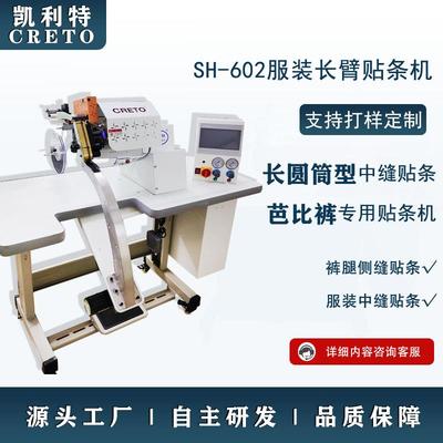 浙江工厂直销凯利特602无痕芭比裤贴条无痕西装裤长通贴条