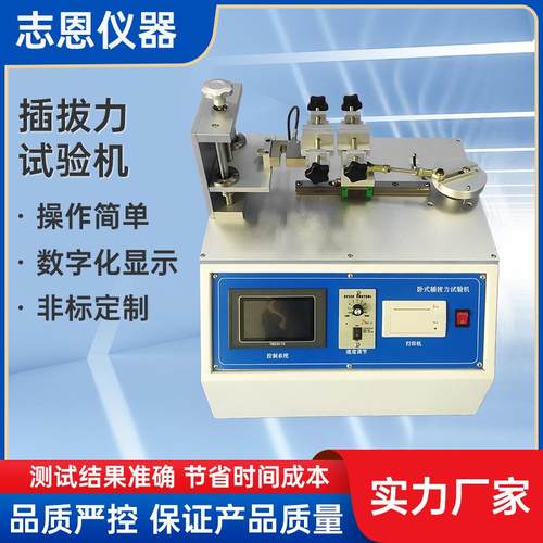 定制卧式插拔寿命试验机USB插拔测试机数据线拔出拉拔力测试仪器