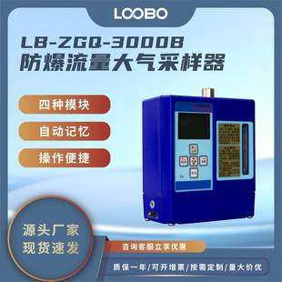 防爆型大气采样器尘毒两用空气收集器高中低流量大气采样仪
