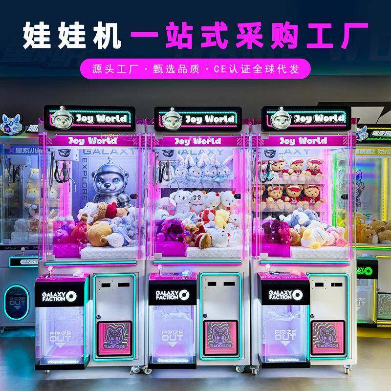扫码投币商场用抓娃娃机大型夹公仔机盲盒机零食机游戏机电玩厂家,玩具/童车/益智/积木/模型,水上游艺设施,淘宝优惠券,粉丝福利购,淘宝优惠卷