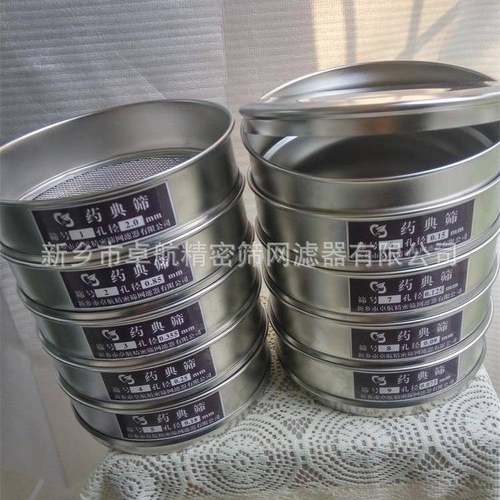 药典筛 中药筛如何选购 2000~75um孔径尺寸 购9只筛送1副底盖