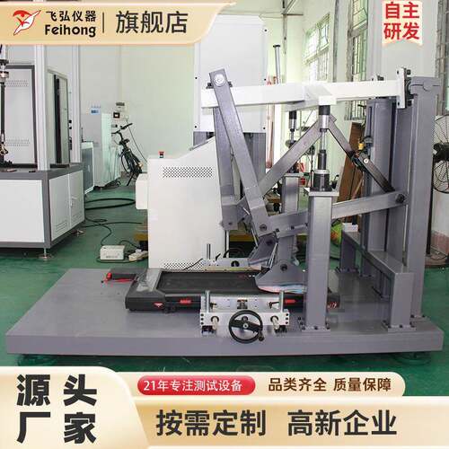 跑步FH-JXJ01机工机械脚久测试室内运动健身器材台疲劳试验机耐源