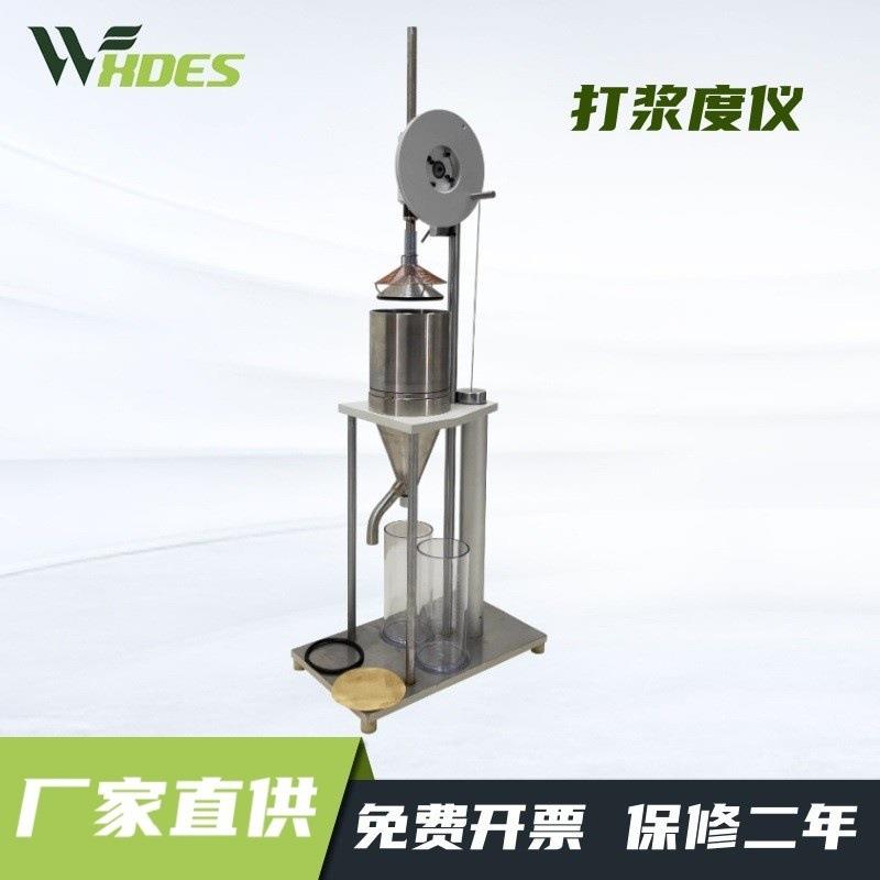 打浆度测定仪叩解度仪纸浆打浆度仪纸张检测仪器浆料打浆度测试仪