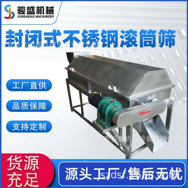 厂家销售小型封闭式不锈钢滚筒筛分机细粉滚筒筛选转桶筛选机密封,五金/工具,机床,淘宝优惠券,粉丝福利购,淘宝优惠卷