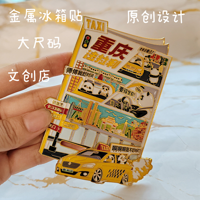 重庆冰箱贴法拉利托儿车动感加大款金属新款创意文创会议纪念礼品