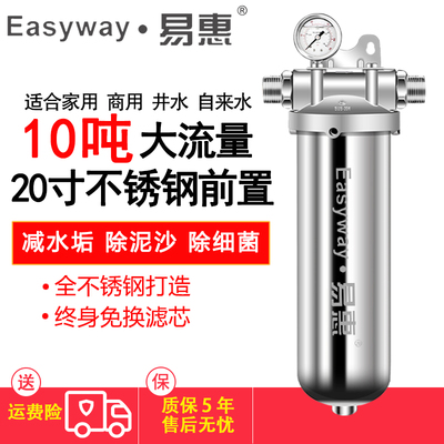 易惠前置过滤器家用农村井水自来水反冲洗全屋不锈钢净水器商用